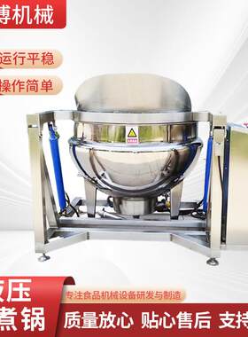 全自动液压卤煮锅翻框夹层锅牛羊肉漂烫焯水锅鸡鸭制品卤煮锅