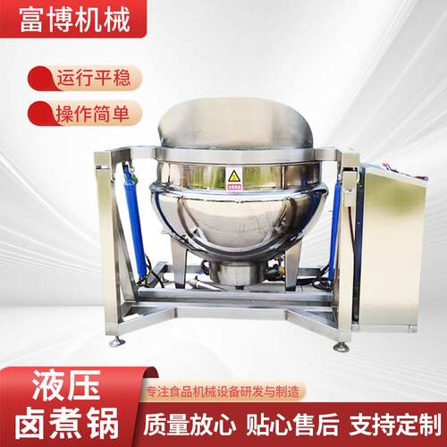 全自动液压卤煮锅翻框夹层锅牛羊肉漂烫焯水锅鸡鸭制品卤煮锅