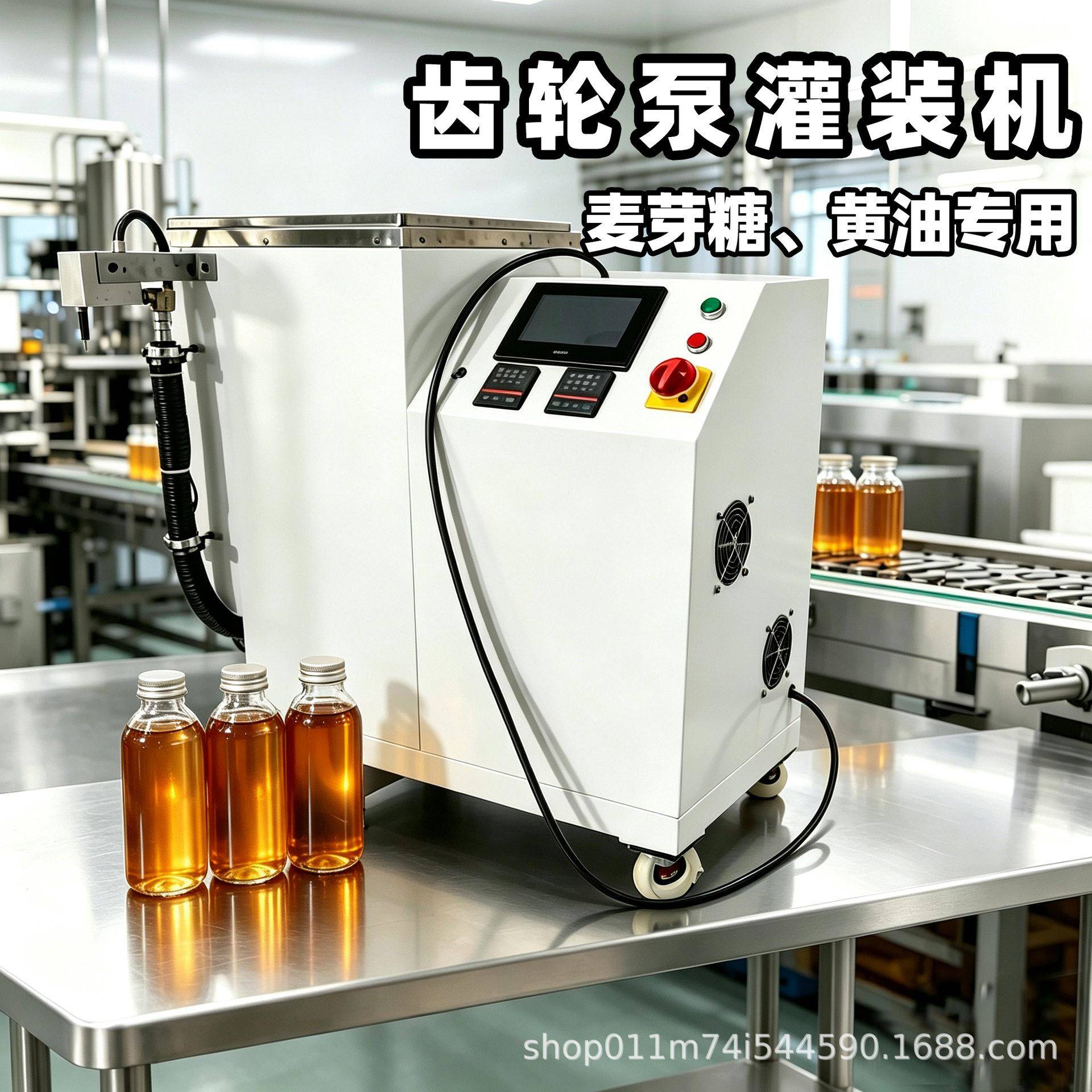 伺服齿轮泵灌装机精准定量加热分装机麦芽糖黄油蜂蜜灌装设备