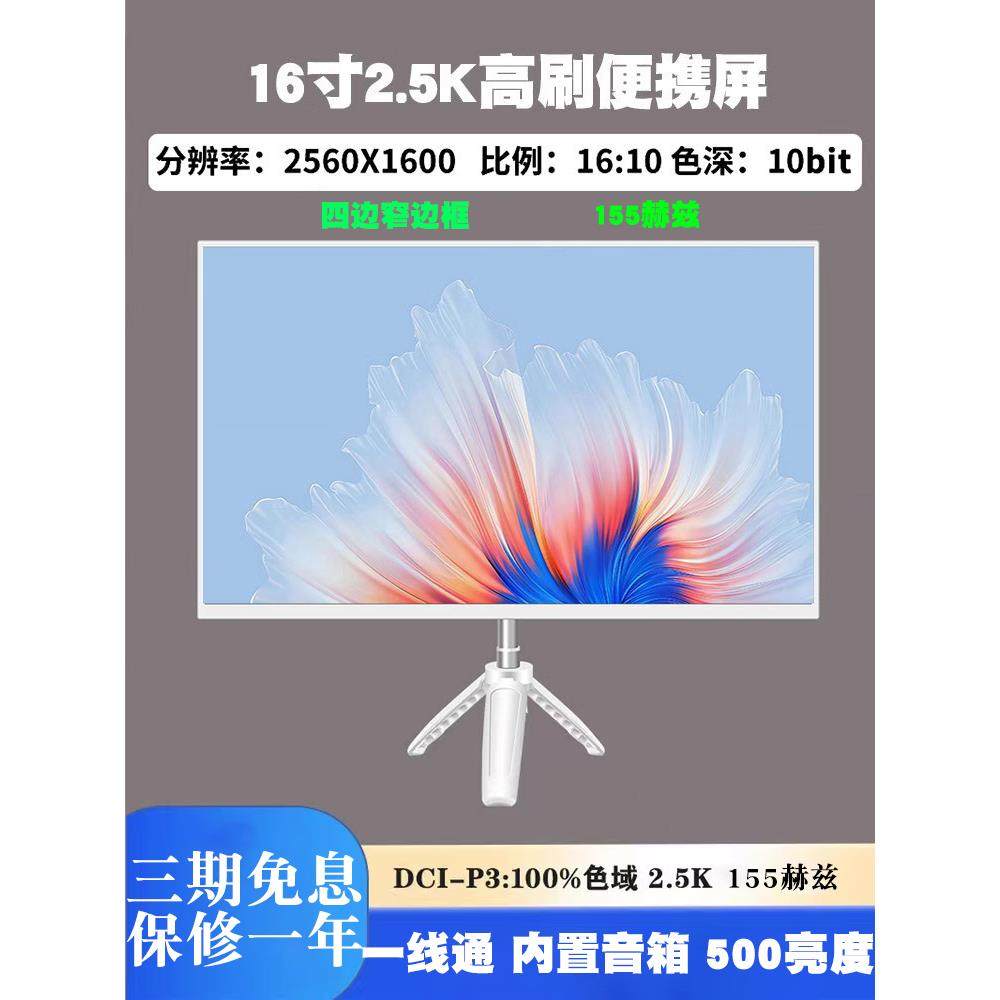 16寸触控便携式显示器电脑外接扩展副屏2.5K144Hz副屏10Bit方便屏