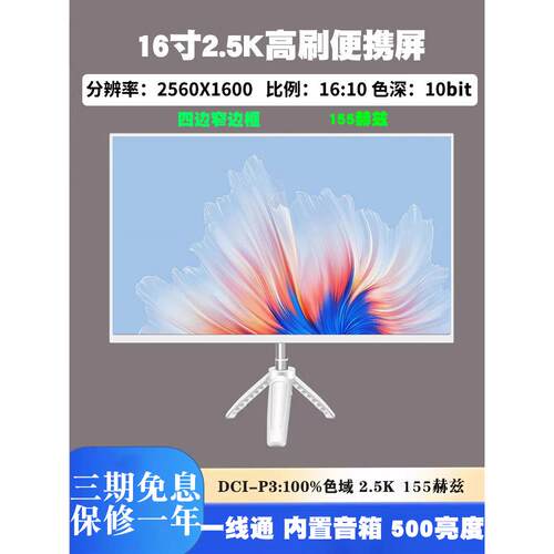 16寸触控便携式显示器电脑外接扩展副屏2.5K144Hz副屏10Bit方便屏