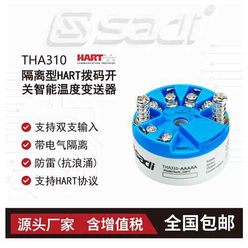 THA310头部安装型智能温度变送器/拨码开关（HART）