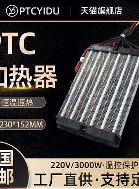 PTCYIDU220V3000W绝缘型陶瓷PTC加热器恒温发热片暖风机配件186A6