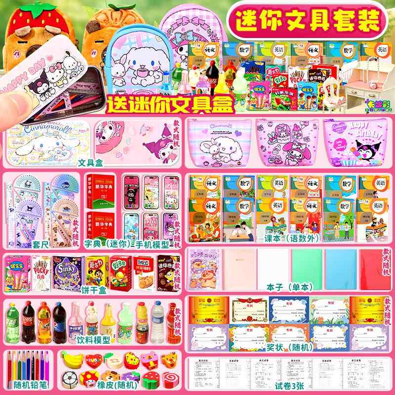 微缩迷你书包女生小文具套装儿童女孩玩具小背包课本ins仿真食玩