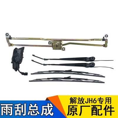 适用一汽解放JH6原厂配件雨刮臂片刮水电机雨刮连动拉杆雨刷总成