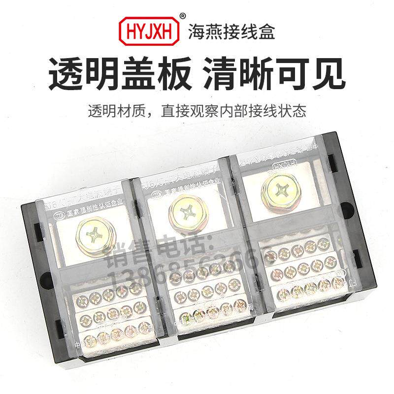 海燕FJ6/JHT-3003/15三进四十五出大电流输计量箱分线端子排接线