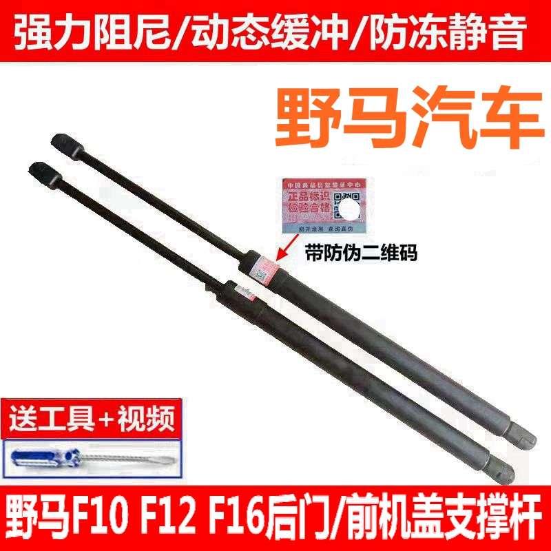 适用于野马F16 F12 F10前机盖液压支撑杆 后备箱伸缩杆尾门气动杆