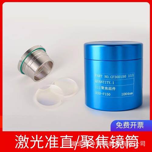 激光切割机聚焦镜组件准直镜片镜筒嘉强110万顺兴NC0激光头镜组