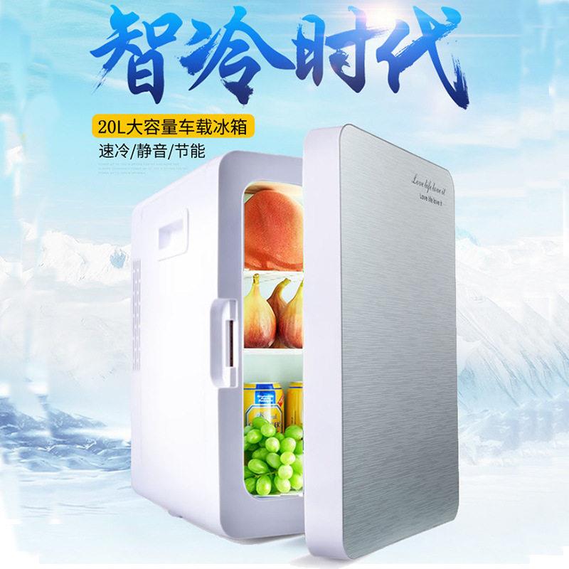 工厂直供20L 车家两用冰箱 立体式速冷制热线长1.8M多用冰箱