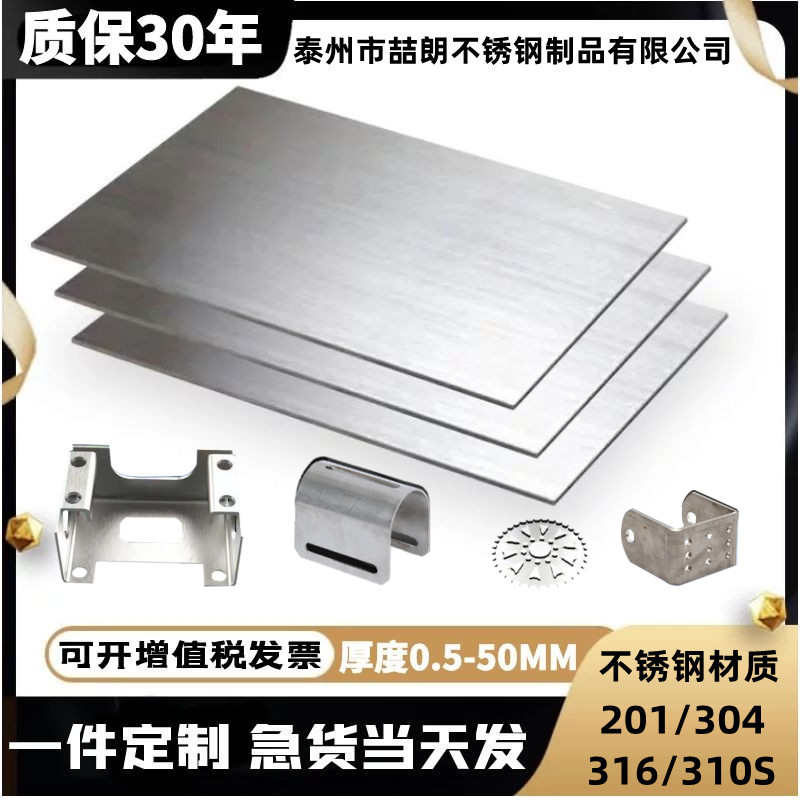 304不锈钢板加工定制做316l/201/310s镜面2/3/4/5/10mm厚激光切割