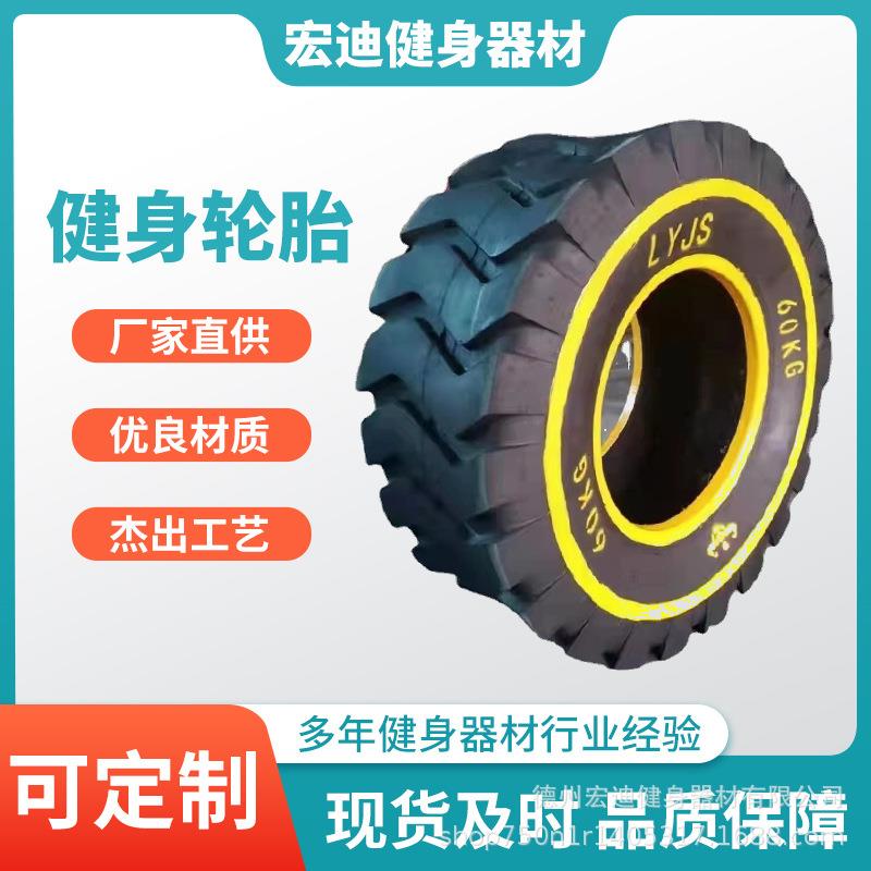 健身轮胎体能爆发力训练轮胎力量负重翻转轮胎耐力锤击翻转器材