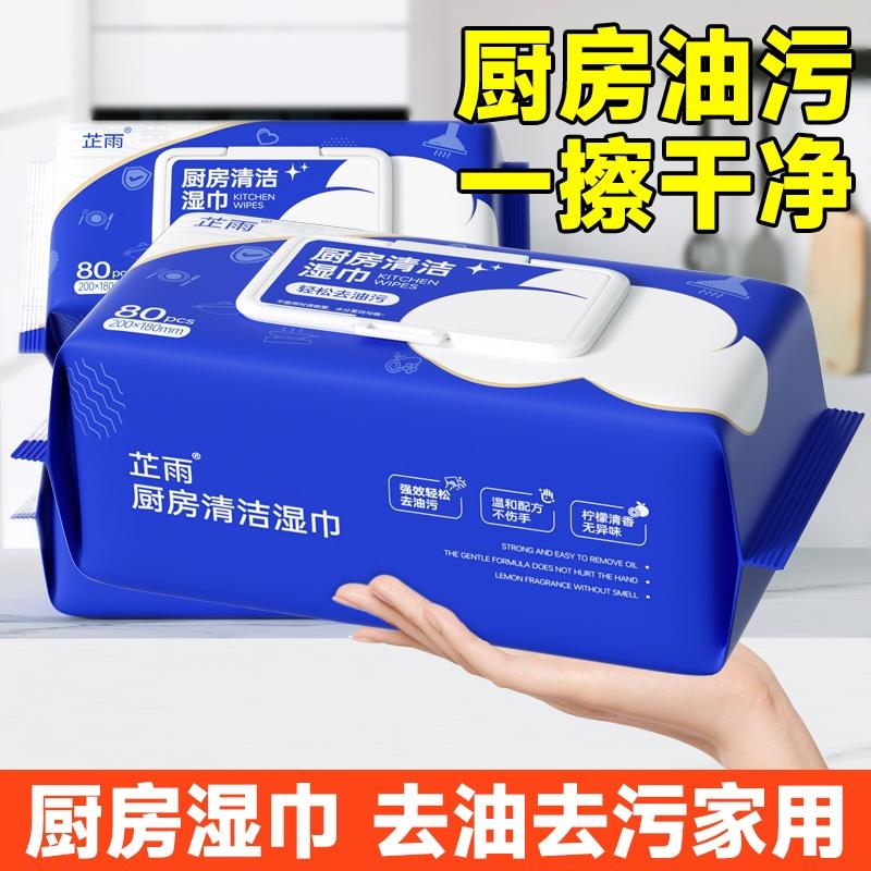 高档厨房湿巾去污去油家用官方旗舰店正品【专用】烟机专用抹布除