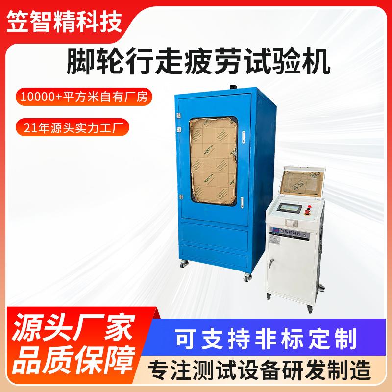 脚试轮行耐磨试验机工业走脚轮耐压疲劳验机轮子行走疲劳测试机