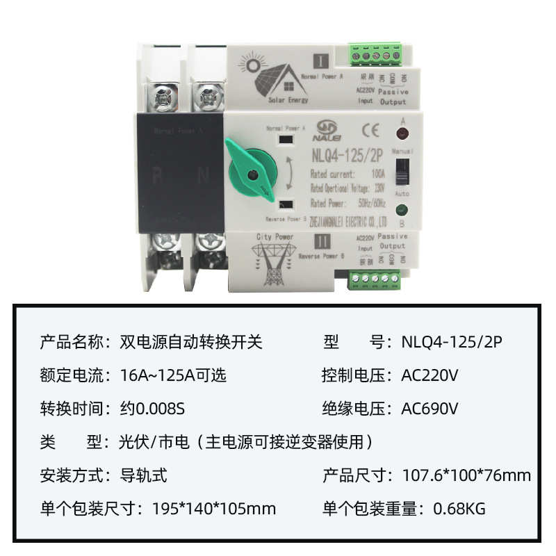 220V光伏逆变器专用毫秒级切换不断电双电源自动转换开关2P100A63
