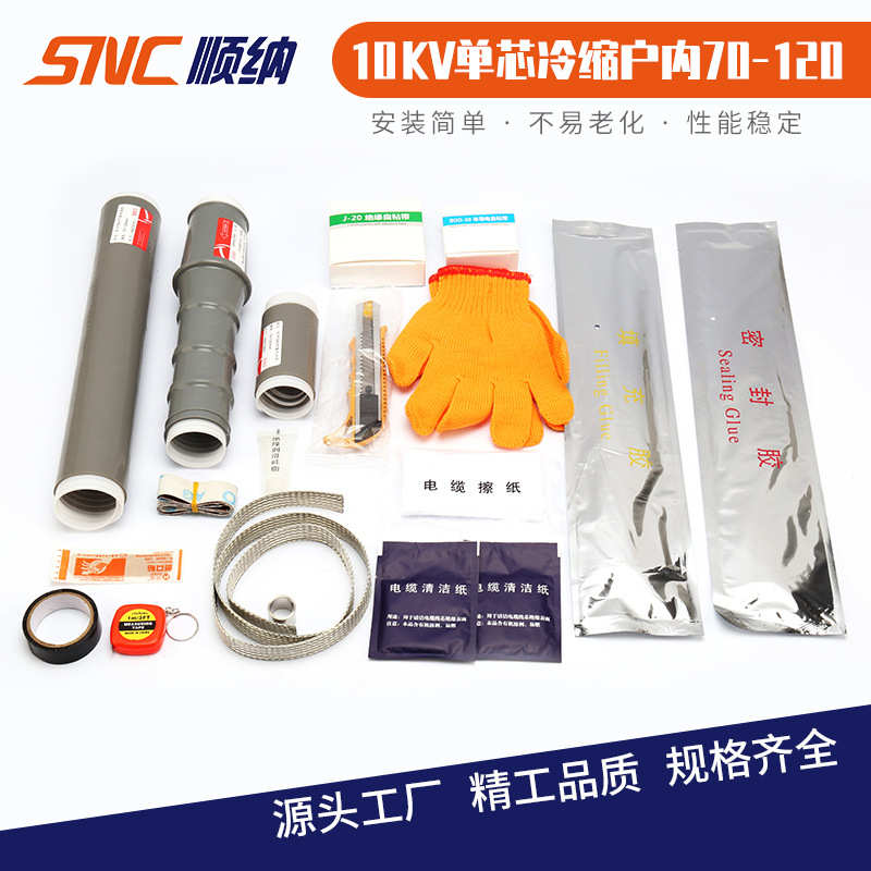 10KV单芯冷缩户内户外电缆终端头 高压电缆附件 NLS-15/WLS-15