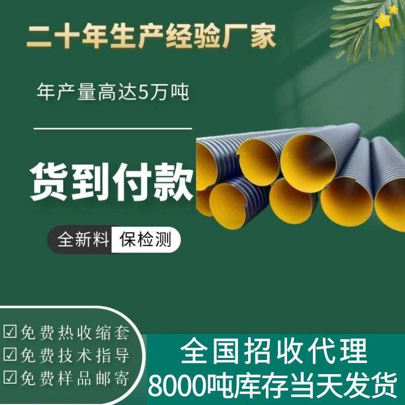 接头增强增强收缩雨热熔套排水管道螺旋快速波纹管电钢带hdpe污水