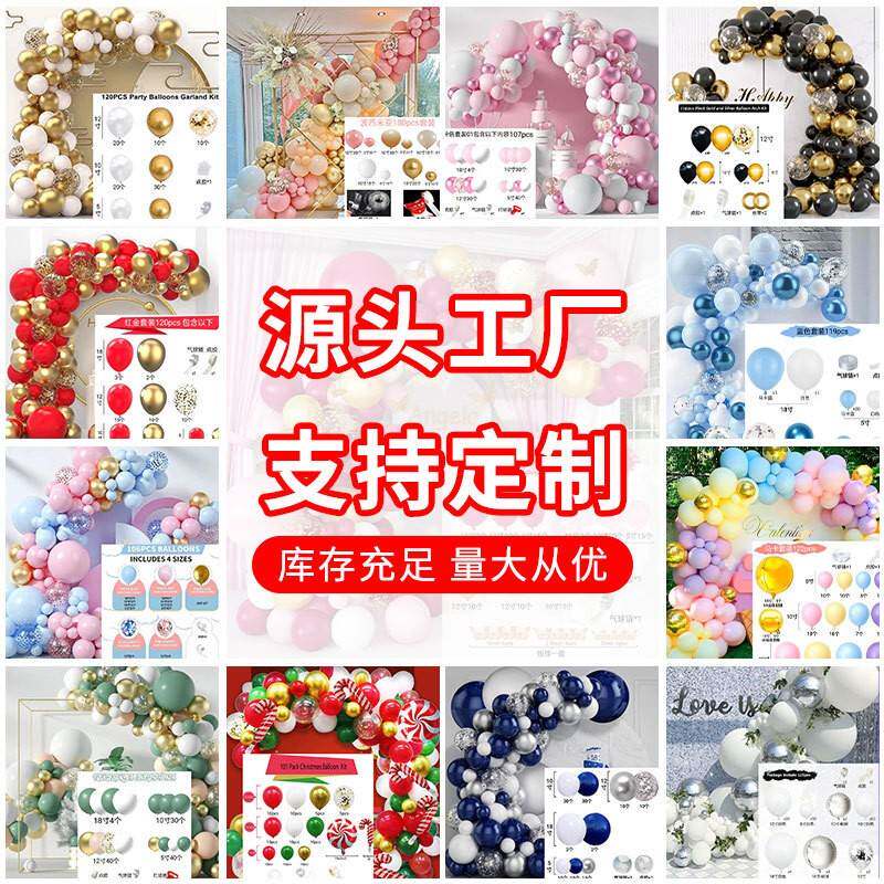 跨境气球套餐婚礼婚庆布置拱门气球套餐生日气球场景高级感装饰球