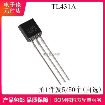 TL431 WSTL431A 插件TO92 电压基准ic芯片 三端稳压三极管 包邮