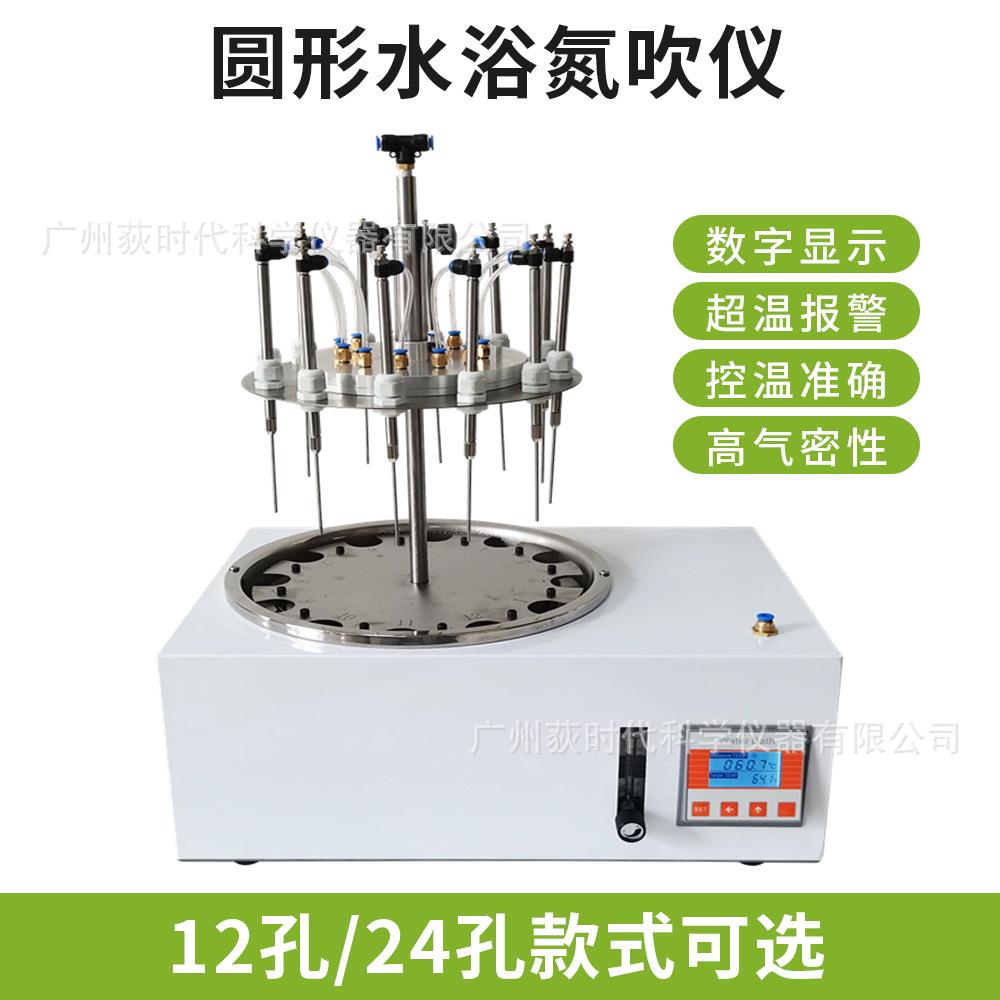 多功能圆形水浴氨吹仪实验室控温恒温加热浓缩干式氨吹仪器