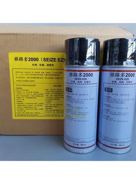 移路多2000松锈防腐润滑剂 华阳恩赛SEIZE EZE螺栓松动剂 除锈剂