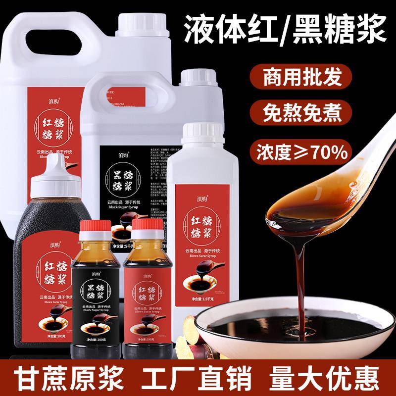 红糖浆液体黑糖浆白黄糖专用挤压瓶商用冰粉奶茶店咖啡糍粑红糖水