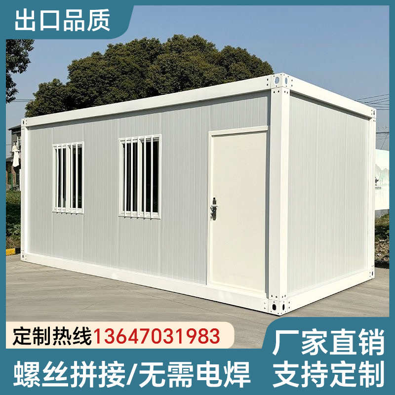 集装箱移动房住人彩钢集成房屋办公室户外简易组装可拆卸活动板房