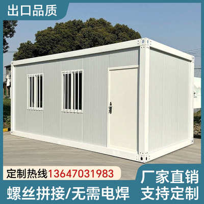 集装箱移动房住人彩钢集成房屋办公室户外简易组装可拆卸活动板房