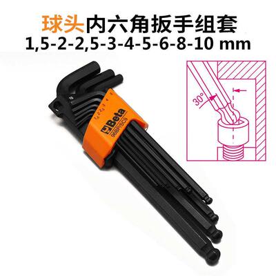 Beta进口球头内六角扳手套装 中孔梅花内六角扳手自行车维修工具