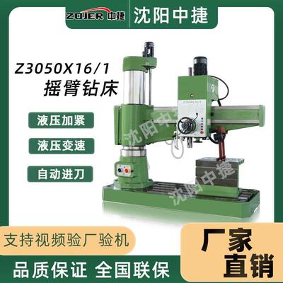 沈阳中捷钻床Z050X16-1中捷050摇臂钻钻孔攻螺纹立式钻床
