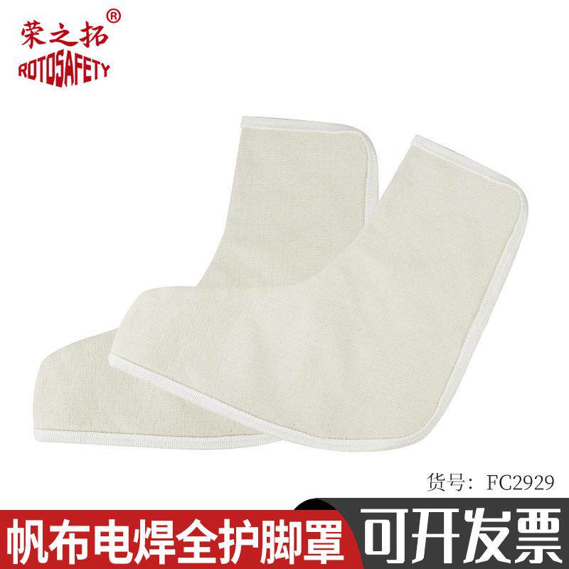 加厚白色帆布防护脚盖电焊脚罩脚套焊工用护鞋劳保防火防烫飞溅
