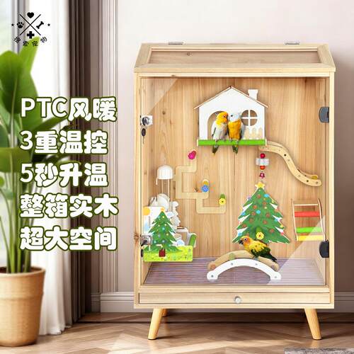 鹦鹉风暖保温箱实木保暖箱过冬幼鸟恒温保暖箱育雏玄凤小太阳
