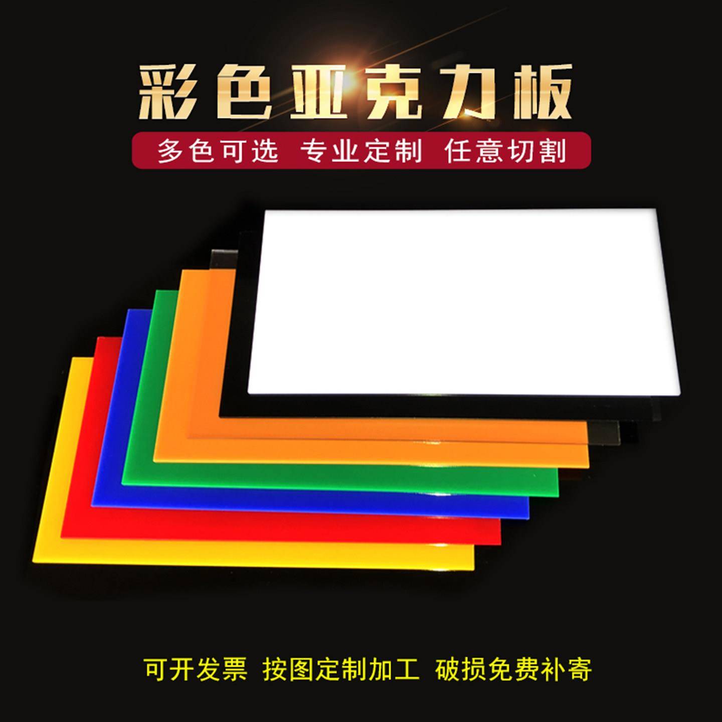 彩色透光有机玻璃压克力板个性塑料材料异形按图激光切割LOGO印刷