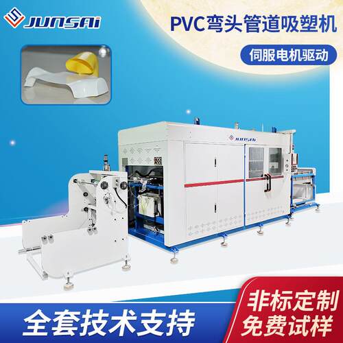 吸塑机pvc弯头管件真空吸塑机全自动塑料弯管伺服吸塑机设备热销