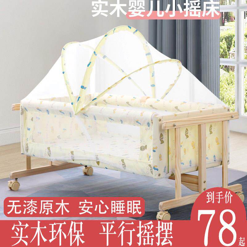 萌宝乐婴儿床环保无漆实木BB床宝宝床小摇篮床工字送蚊帐 平行摇