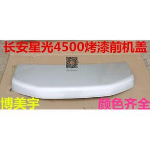 引擎盖星光4500机盖发动机盖板 长安星光4500前机盖 博美宇引擎盖