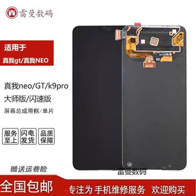 reno8屏幕总成 reno7se reno8pro k9pro真我GT neo2屏幕x50Pro