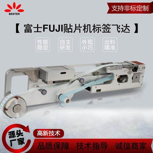 富士标签供料器自动单排高精度贴片机智能高温胶麦拉定制飞达