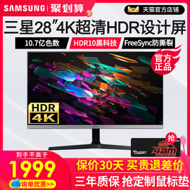 三星4K显示器U28R550UQC 28英寸IPS台式电脑屏幕ps5专业设计师32