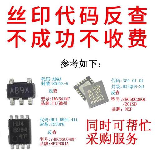 芯片贴片网版印刷代码查询 二三极管IC集成电路印字反查型号查pdf