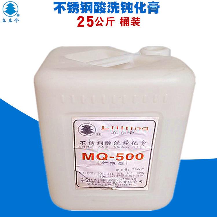 不锈钢酸洗钝化膏MQ-500(加强型)25公斤装立立令不锈钢酸洗液