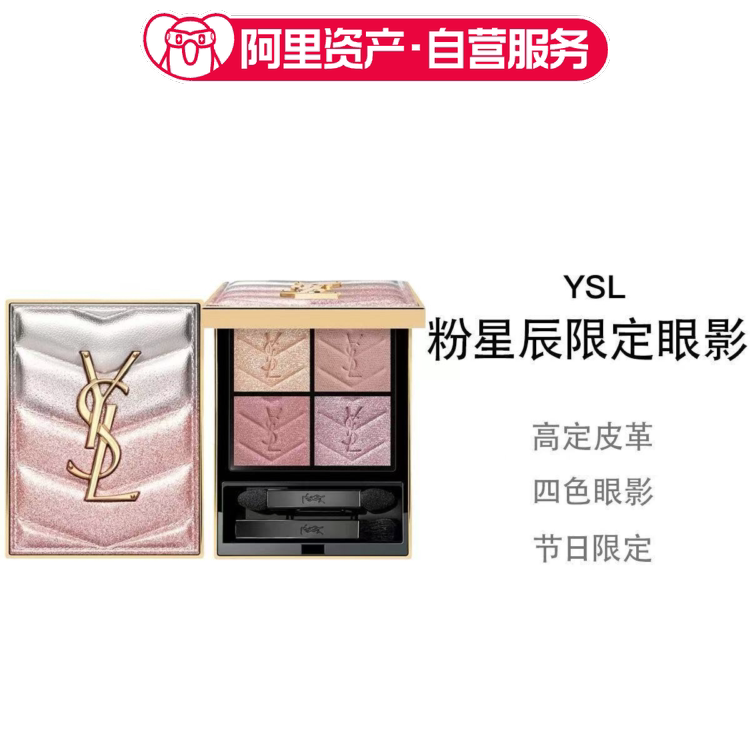 YSL圣罗兰粉星辰限定四色眼影 高定皮革彩妆