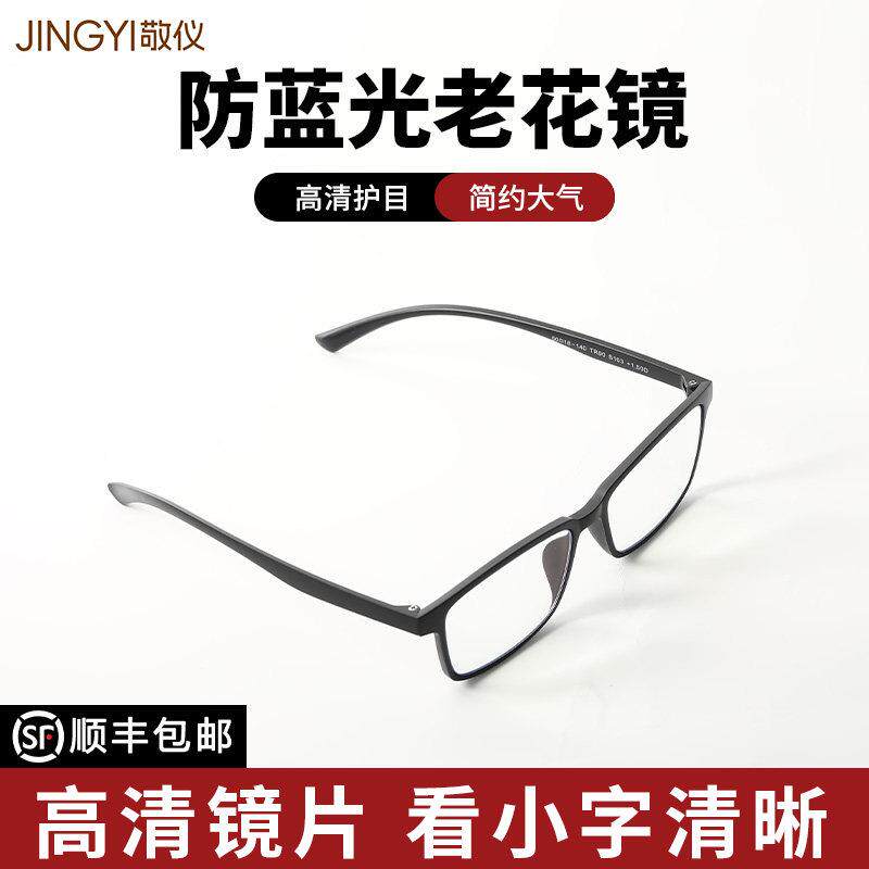 超轻防蓝光男款老花眼镜老人老花眼眼镜高清超韧耐用正品高档老视