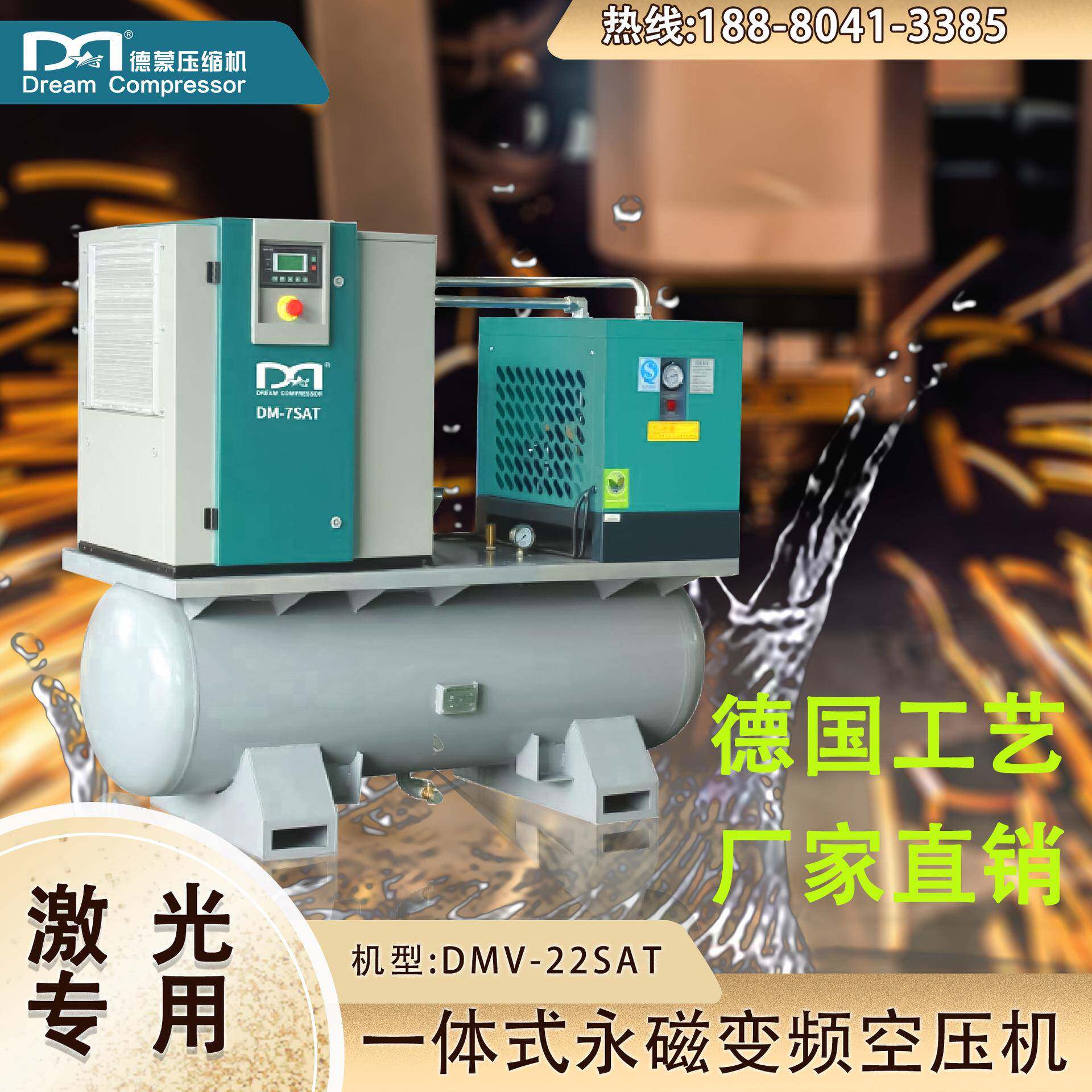 激光切割机配套一体螺杆空压机内置冷干机一体空压机DMV-22SAT