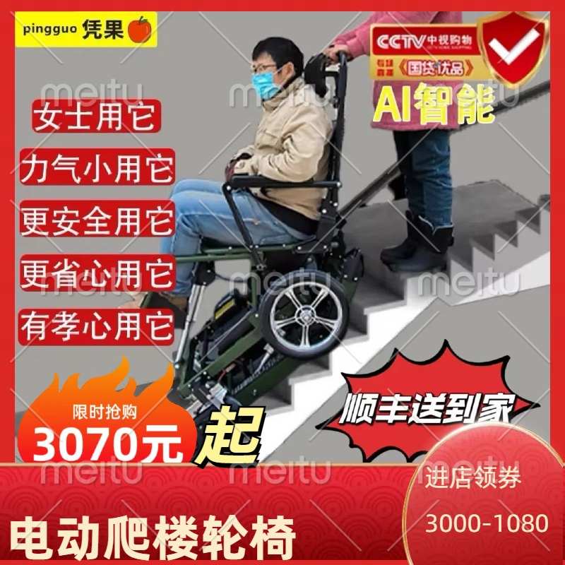 凭果电动爬楼机履带式多功能折叠载重升降拉货车便携上下楼梯神器
