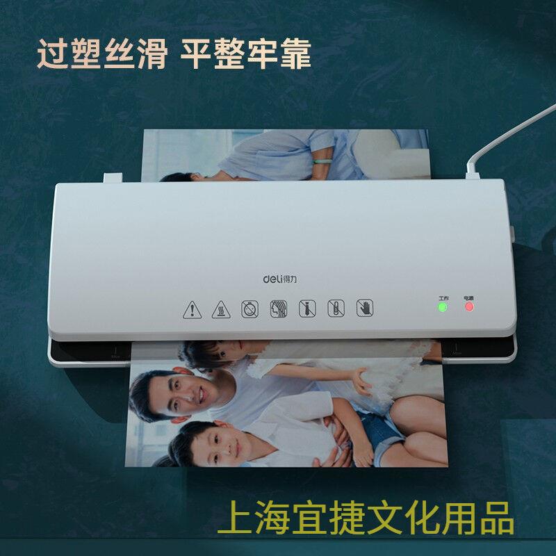 得力3897塑封机A4照片过塑机办公家用相片冷裱热裱封塑机覆膜机
