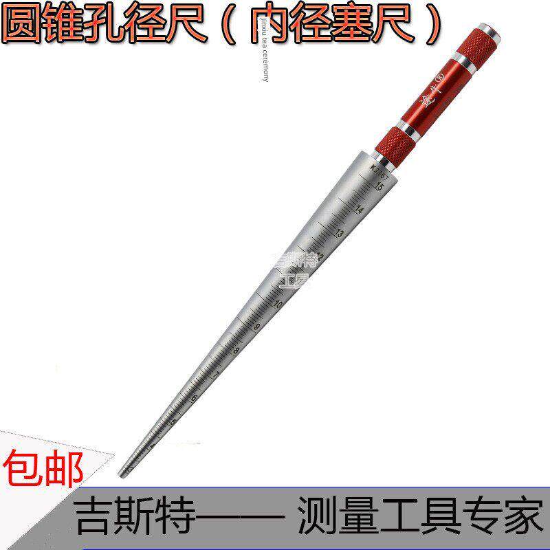 锥形孔径尺3-15内径塞尺锥形塞尺圆孔径尺1-6橡胶管内径测量尺