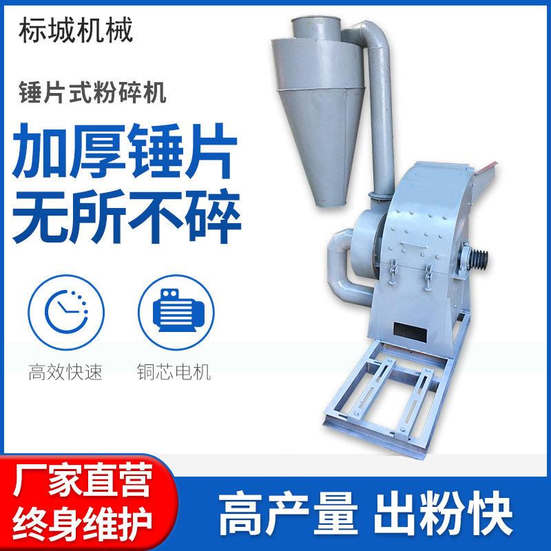 玉米粉碎机小型家用220v养殖场饲料两相辣椒面材磨粉碎机器械