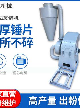 玉米粉碎机小型家用220v养殖场饲料两相辣椒面材磨粉碎机器械