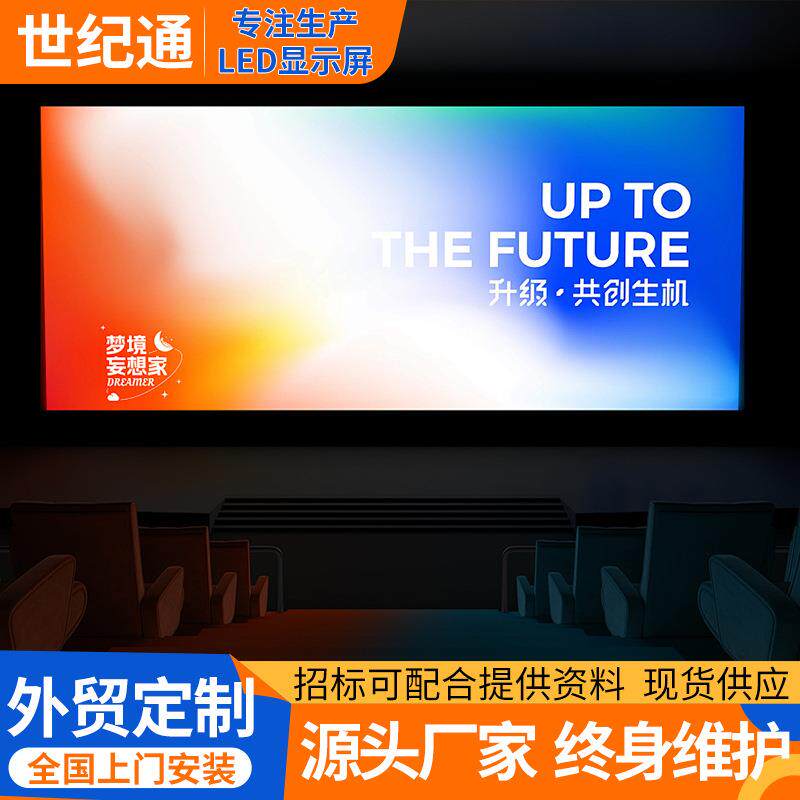 跨境LED display screen室内户外高清舞台演出 LED全彩显示屏厂家