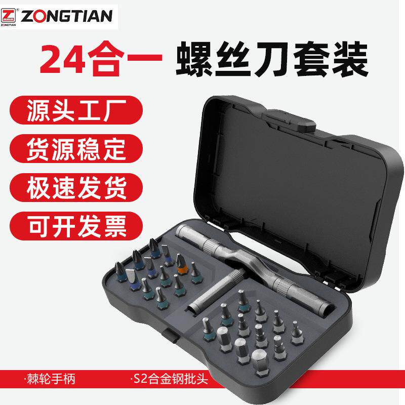 24合1磁性螺丝刀套装带手柄可拆卸棘轮螺丝刀便携式维修工具套装